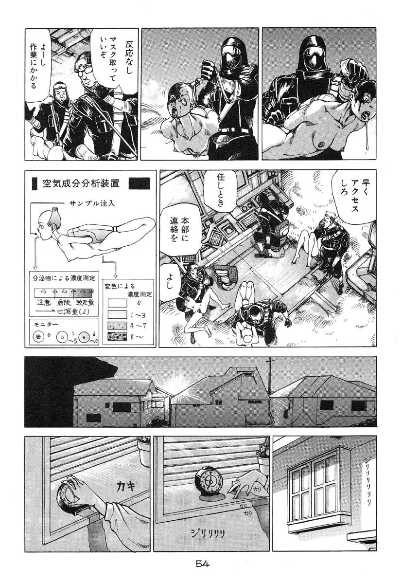 万事快調 Page.55