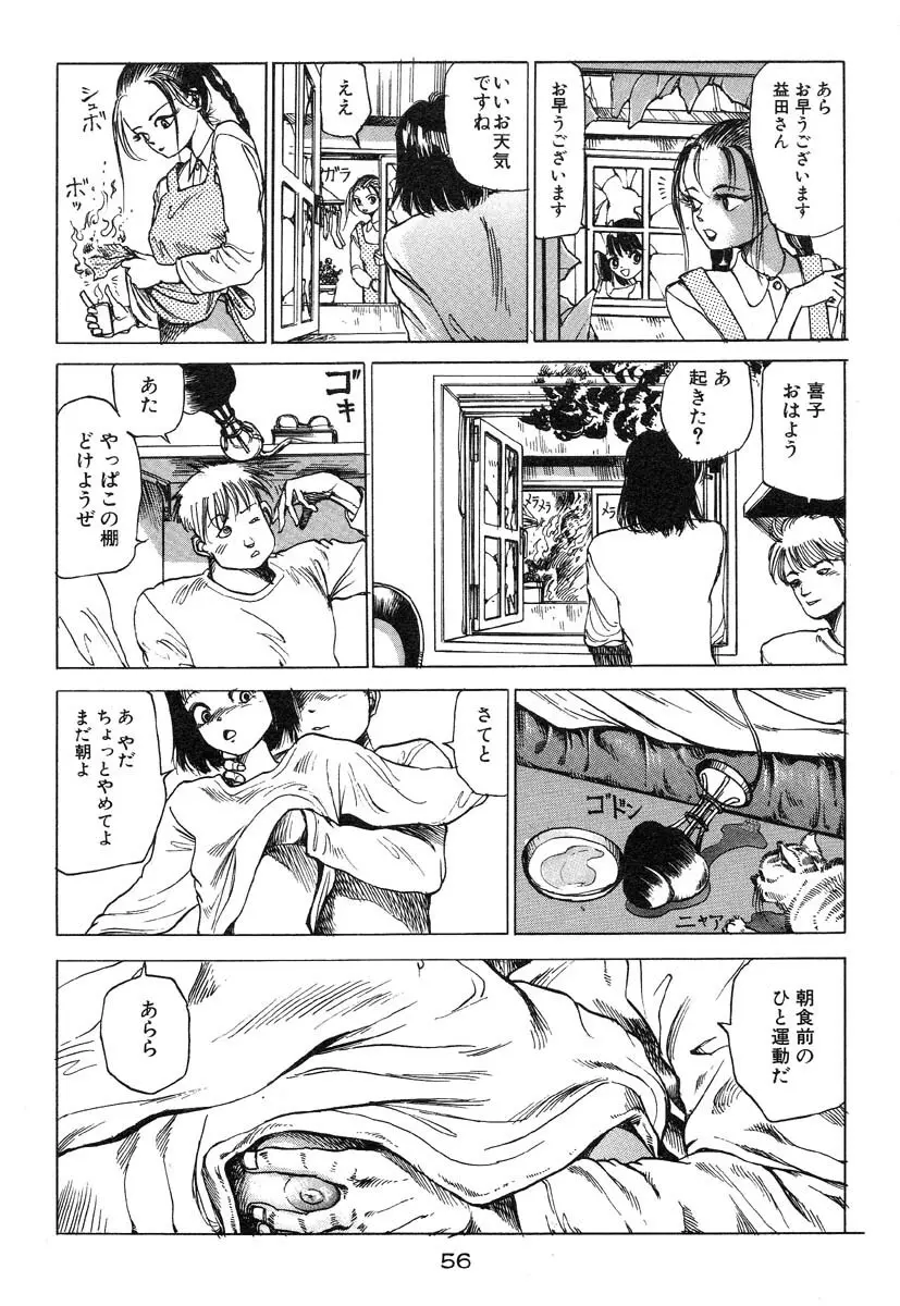 万事快調 Page.57