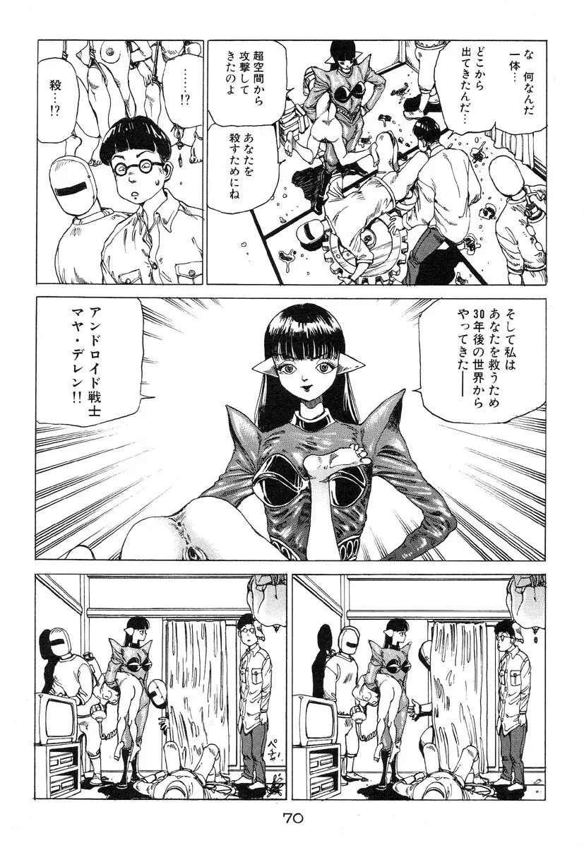 万事快調 Page.71