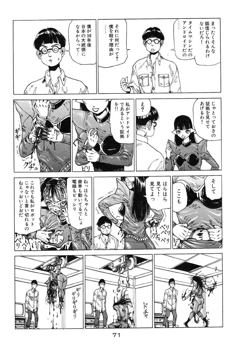 万事快調 Page.72