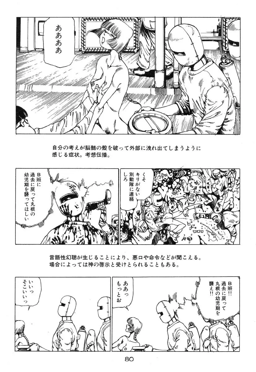 万事快調 Page.81