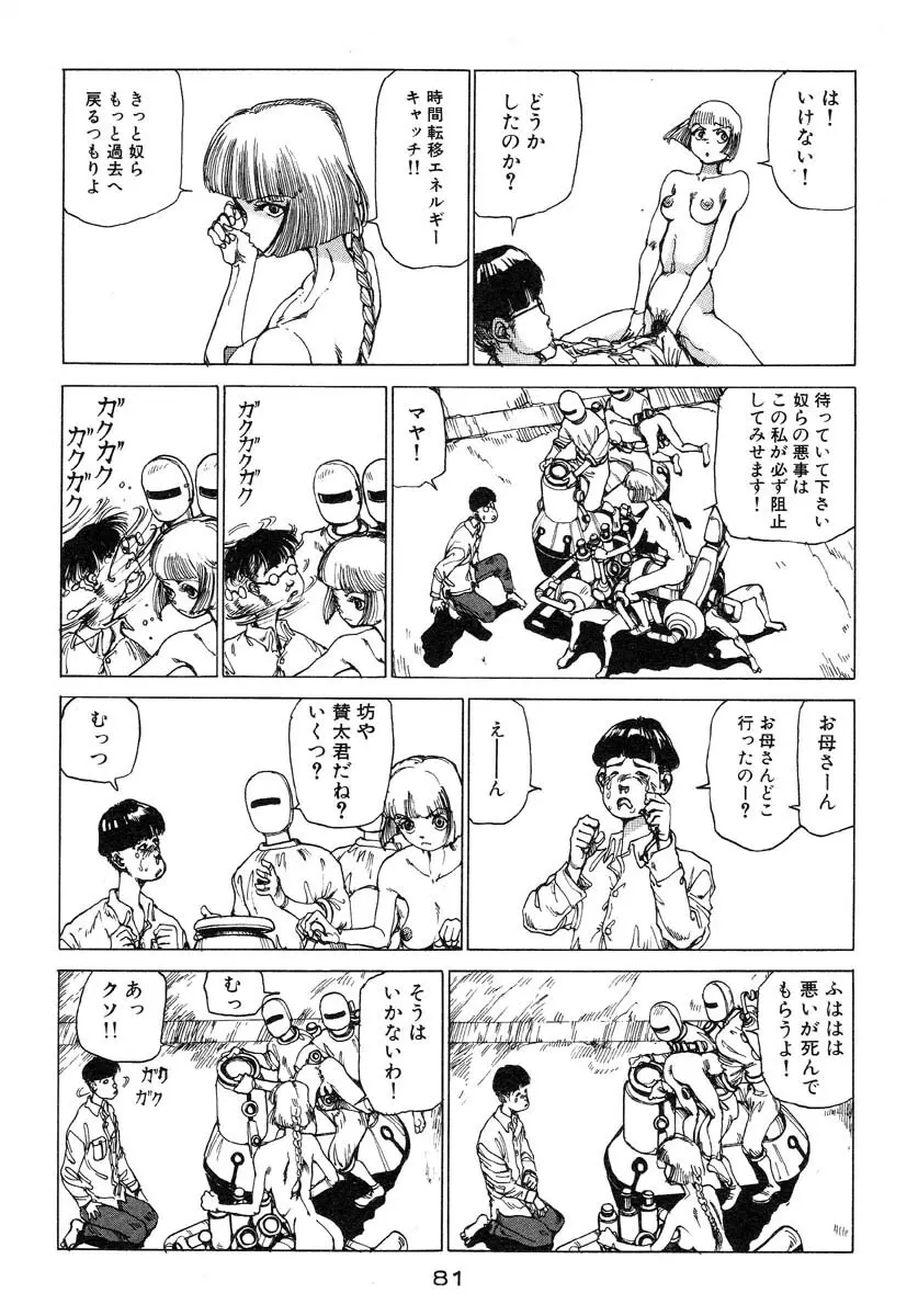 万事快調 Page.82