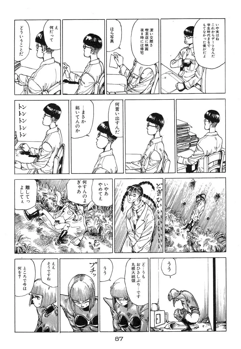 万事快調 Page.88