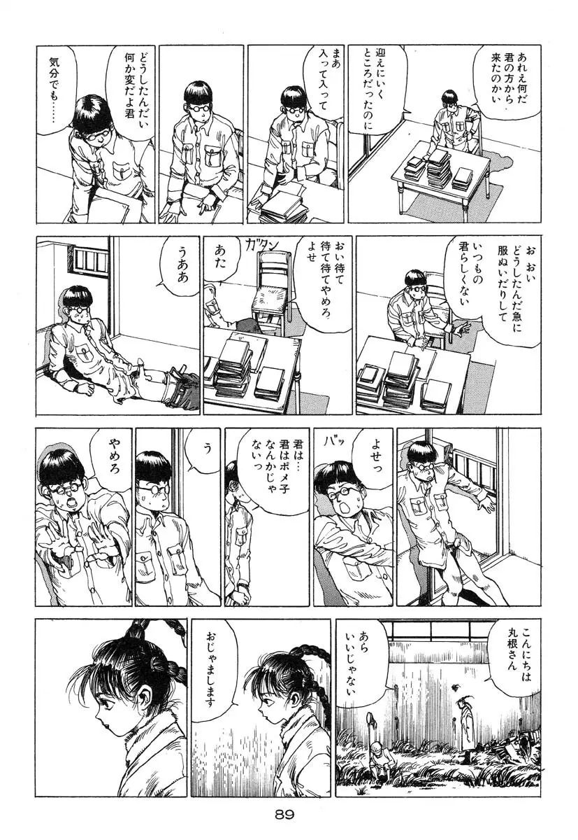 万事快調 Page.90