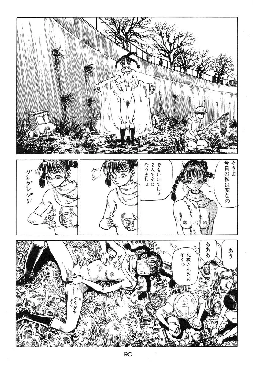 万事快調 Page.91