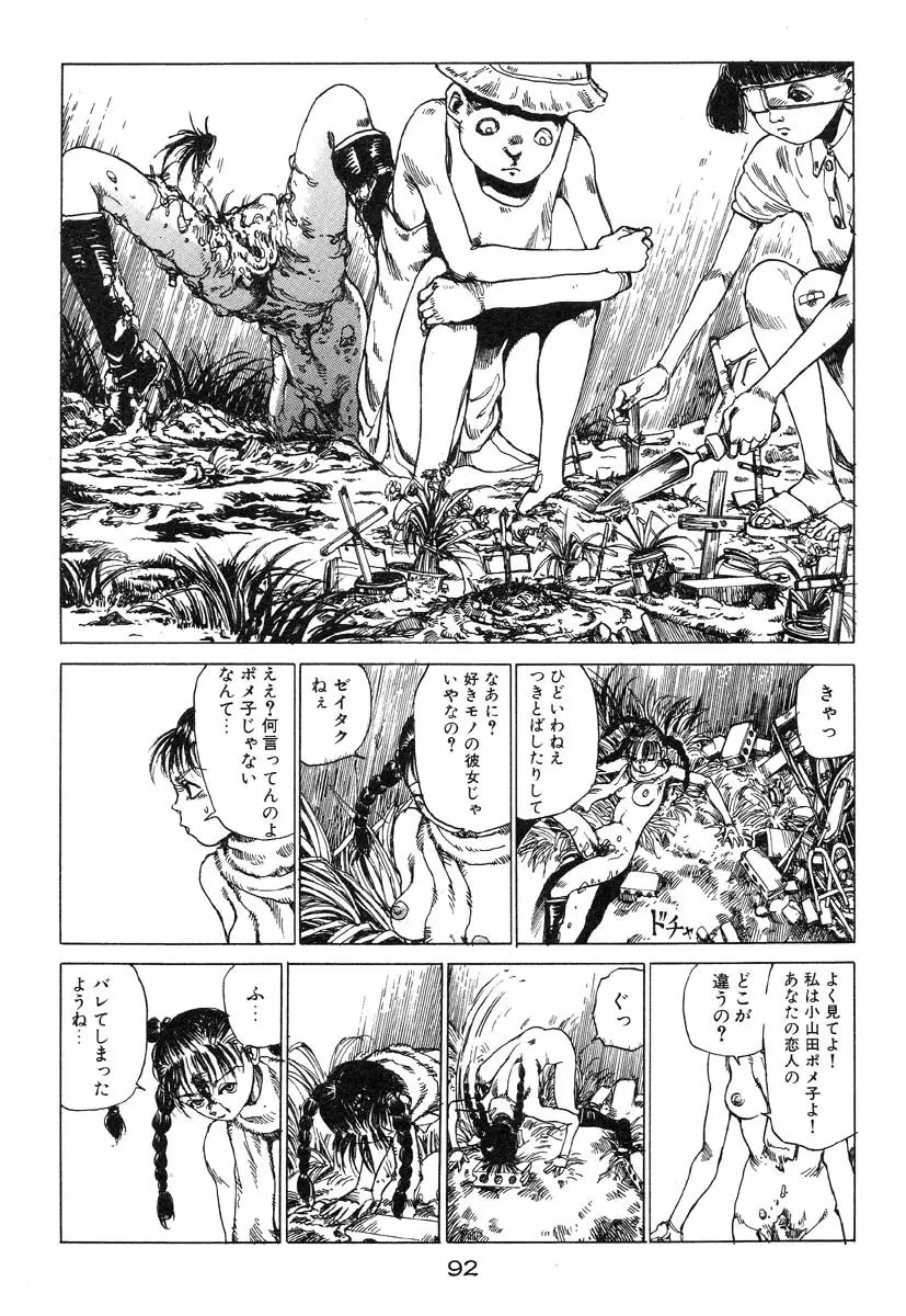 万事快調 Page.93