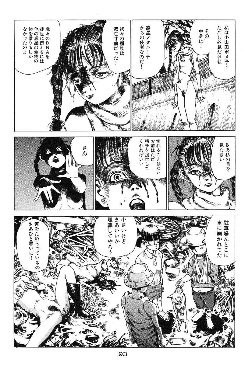 万事快調 Page.94