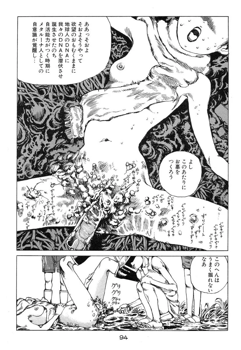 万事快調 Page.95