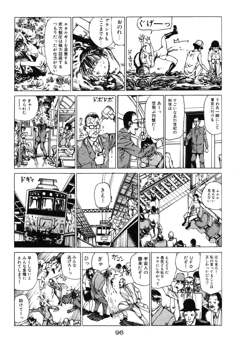 万事快調 Page.97