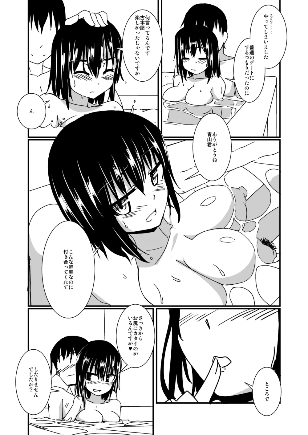 軽率メガネとデートでエッチ Page.12