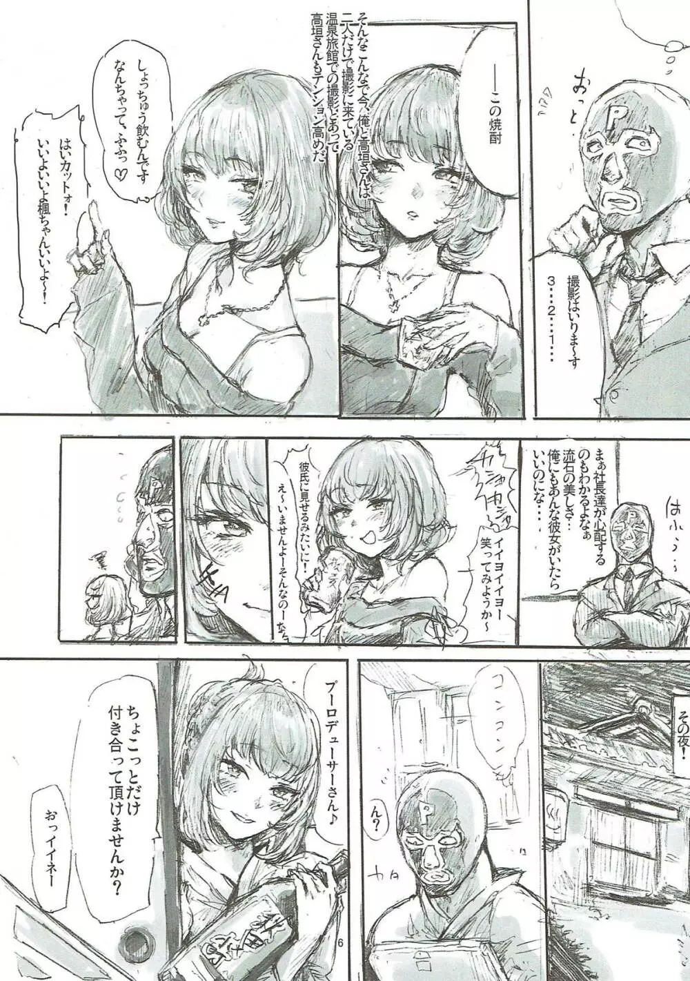 高垣おまとめ本 Page.5