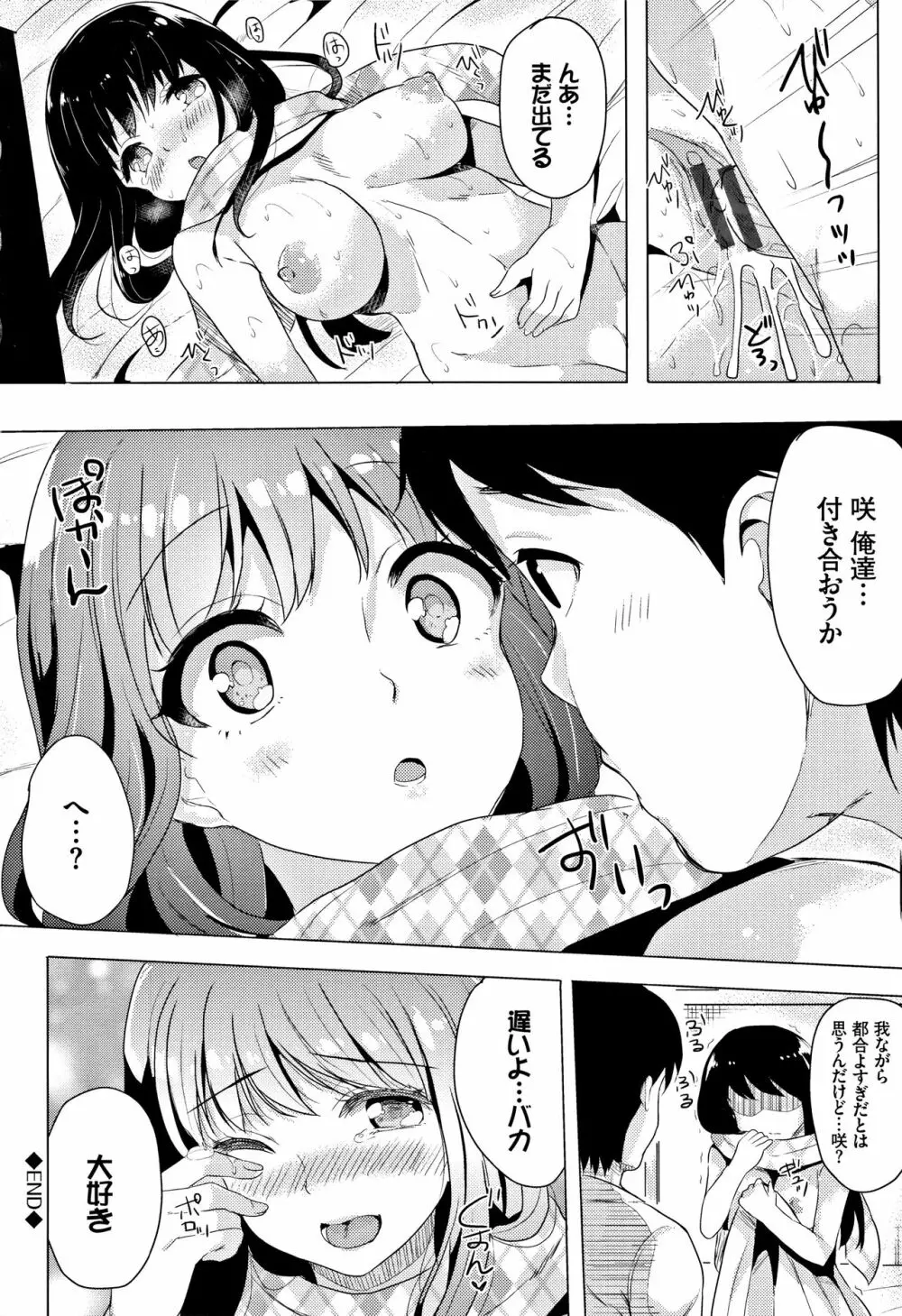 小悪魔すいっち Page.141