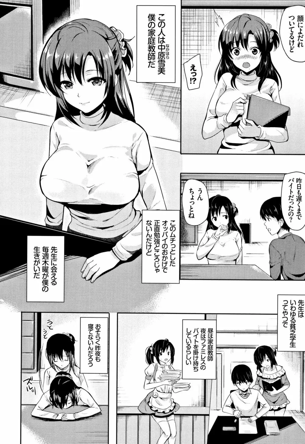 小悪魔すいっち Page.143