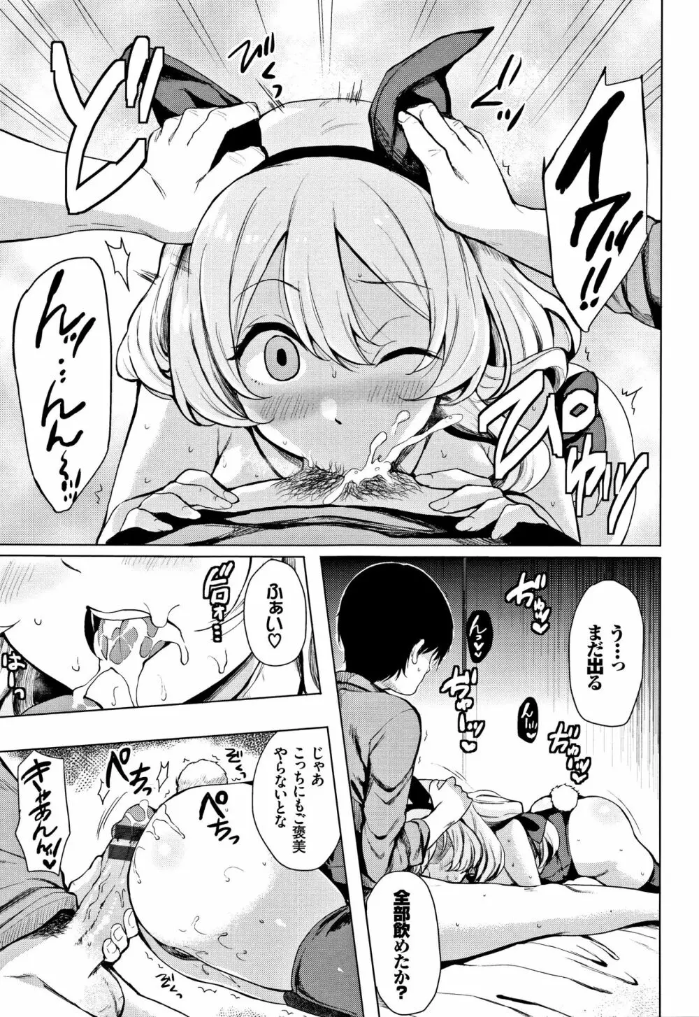 小悪魔すいっち Page.60