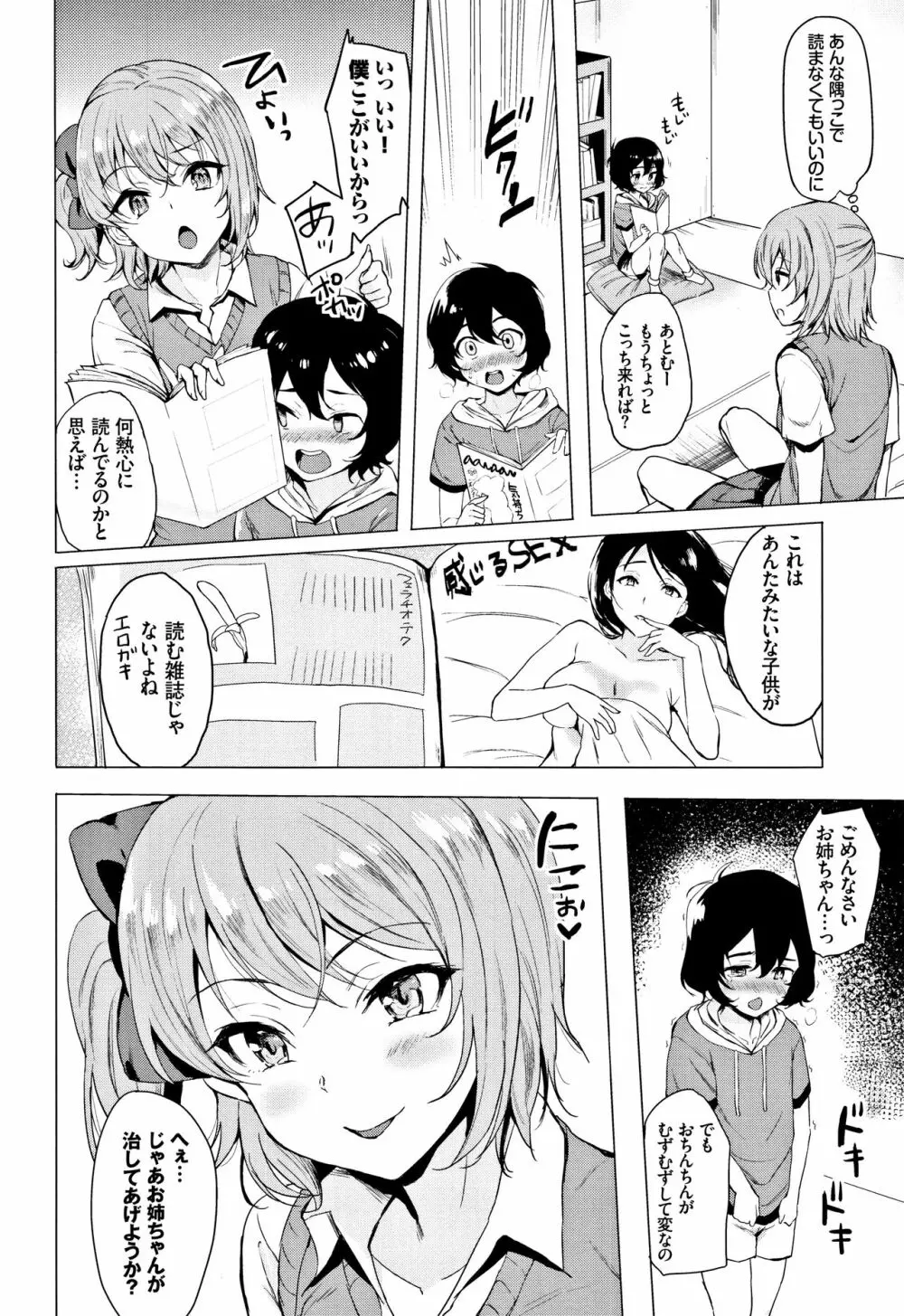 小悪魔すいっち Page.67