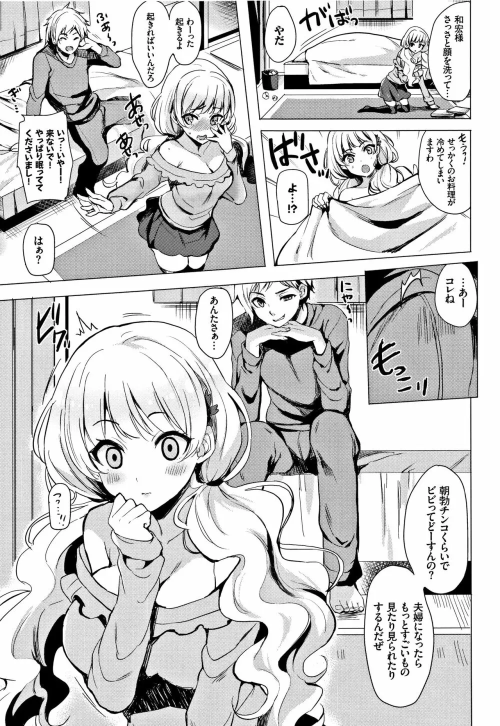 小悪魔すいっち Page.84