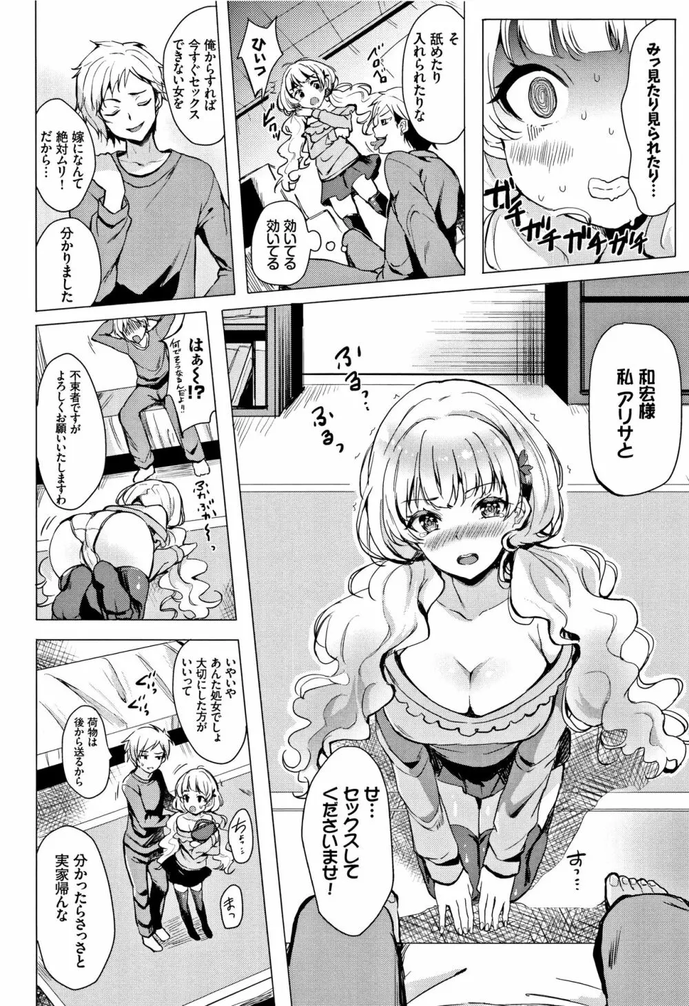 小悪魔すいっち Page.85