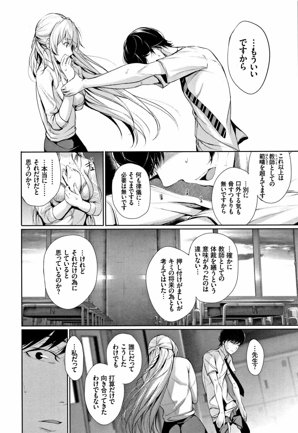 君想ふ恋 Page.139