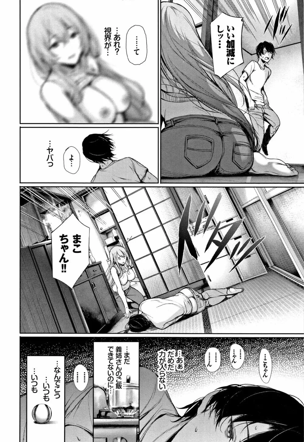 君想ふ恋 Page.157