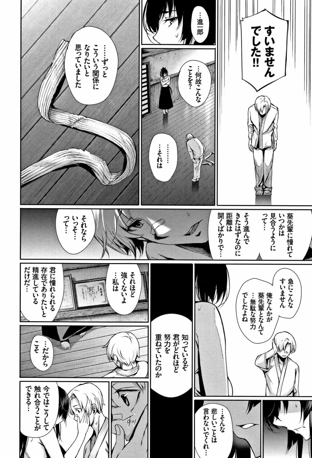 君想ふ恋 Page.17