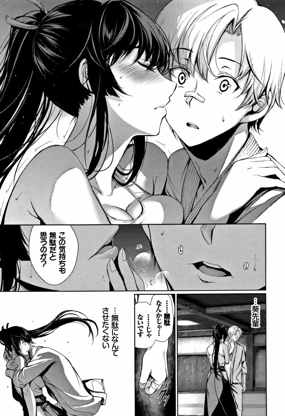 君想ふ恋 Page.18