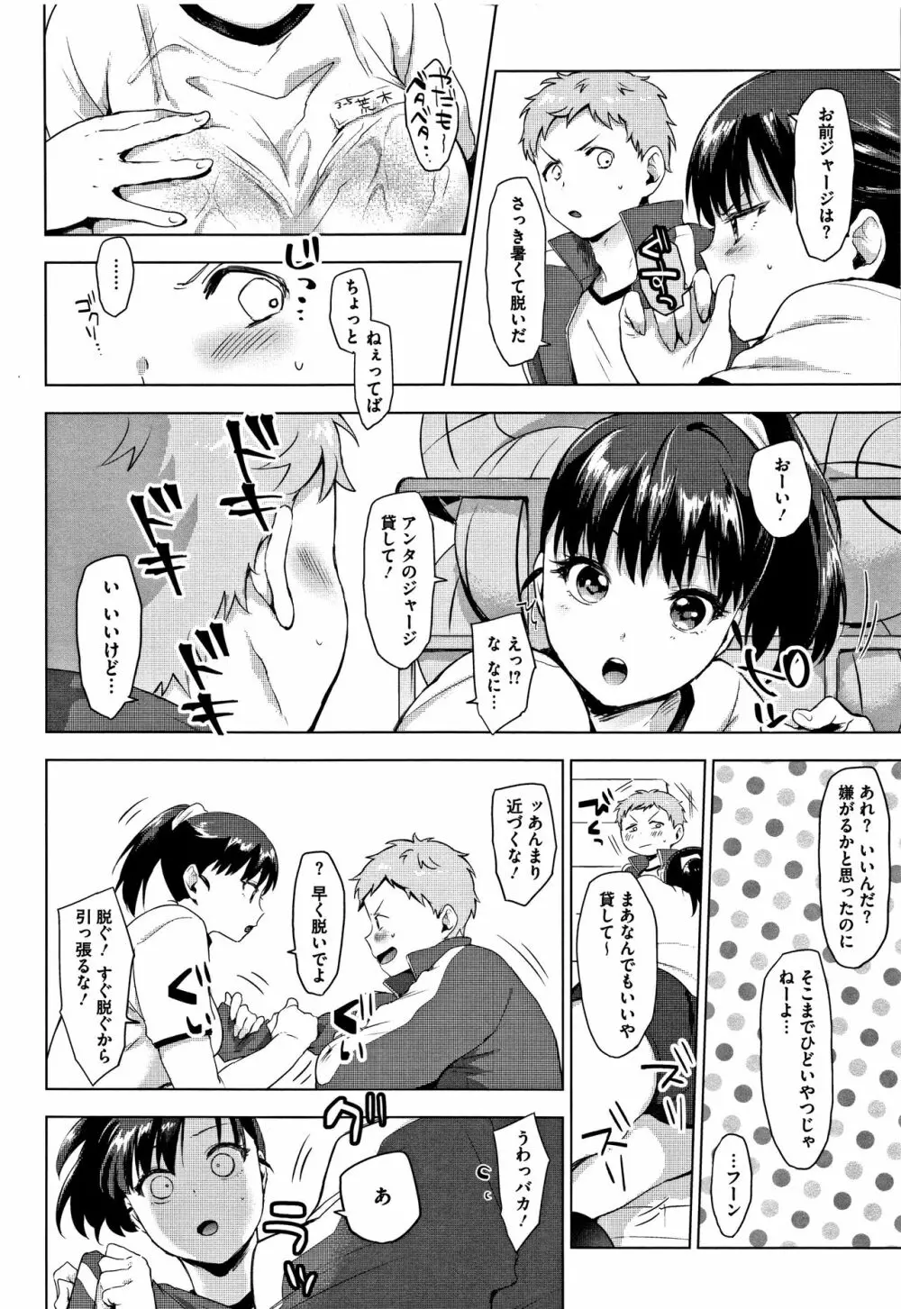 すきあつめ + 4Pリーフレット Page.111