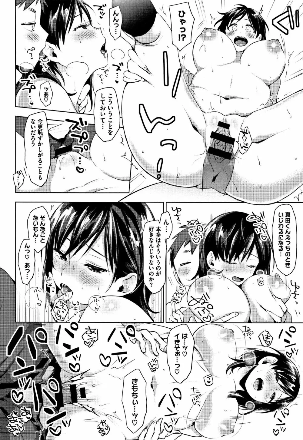 すきあつめ + 4Pリーフレット Page.143