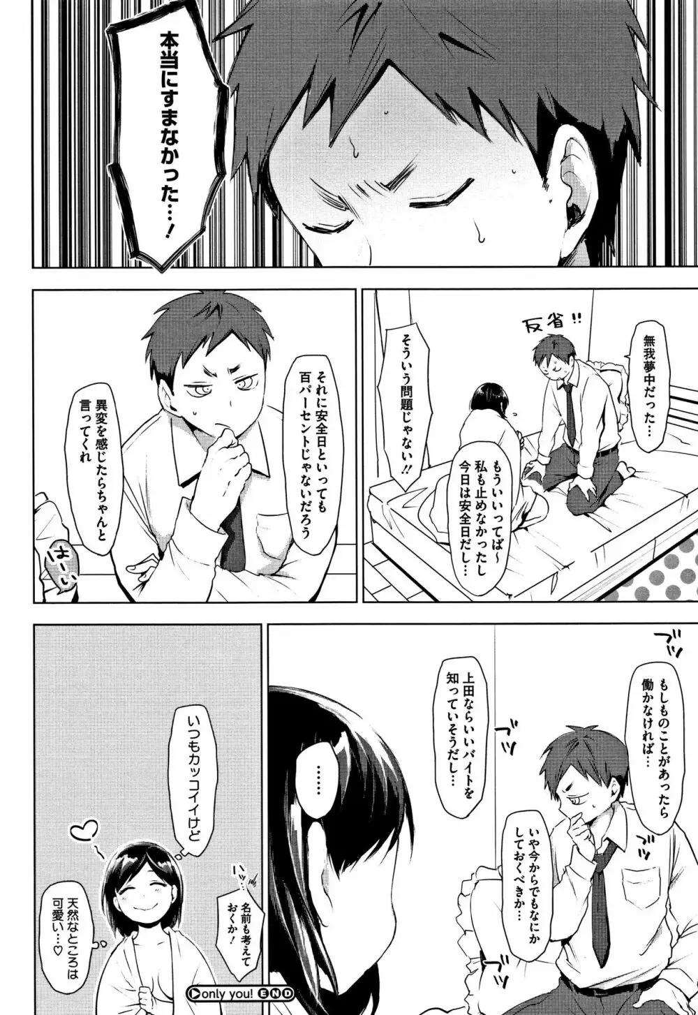 すきあつめ + 4Pリーフレット Page.155