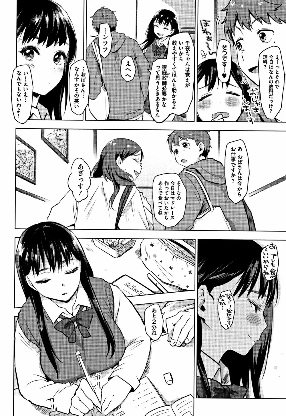 すきあつめ + 4Pリーフレット Page.181