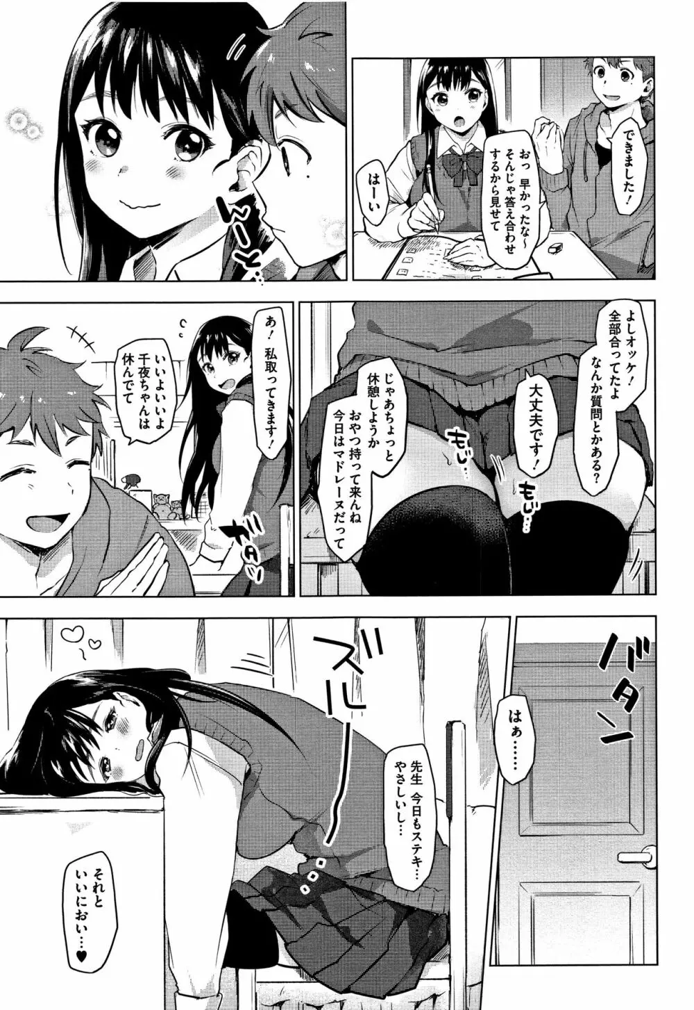 すきあつめ + 4Pリーフレット Page.182