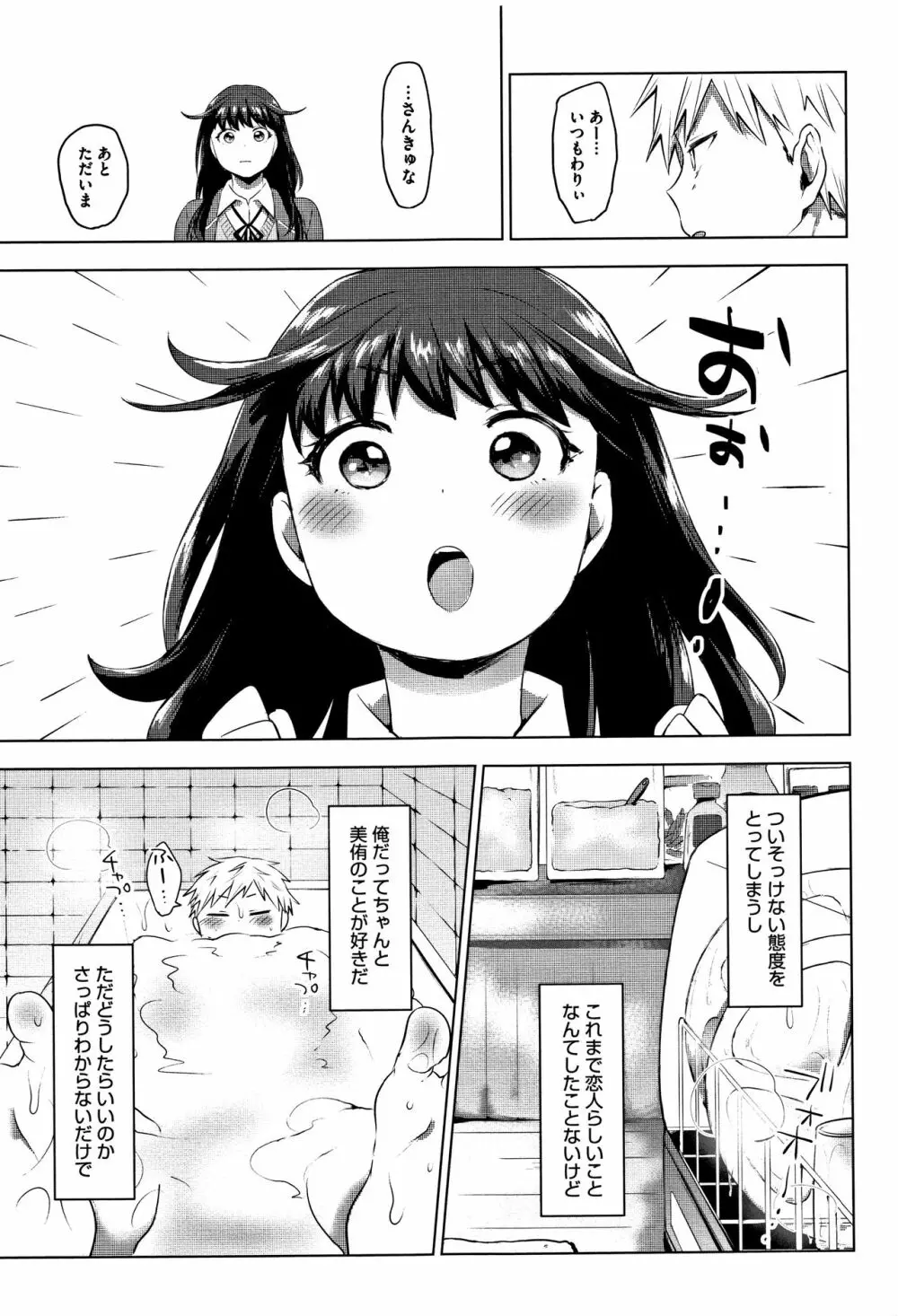 すきあつめ + 4Pリーフレット Page.84