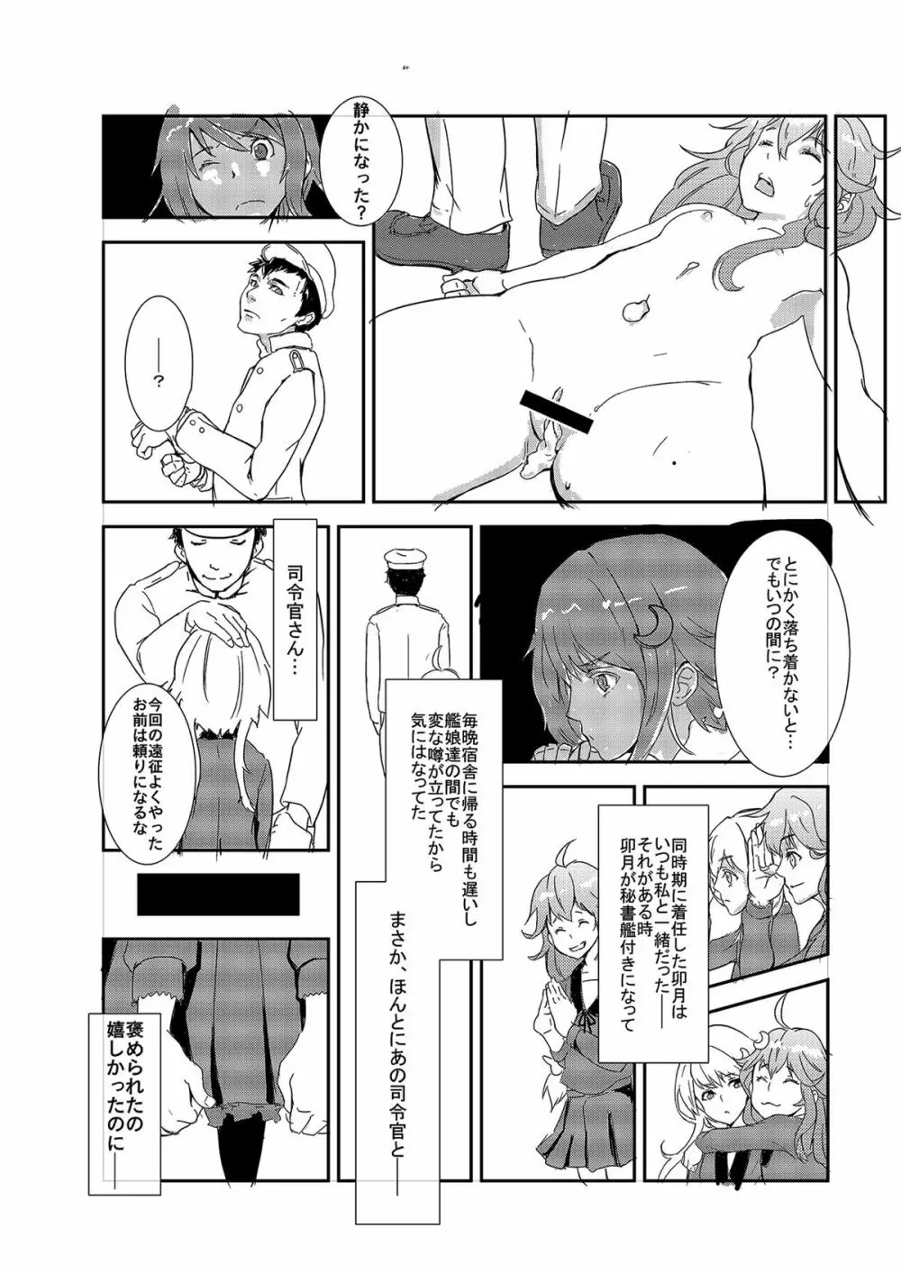 可能ならば知るべきでない鎮守府の秘密 Page.16