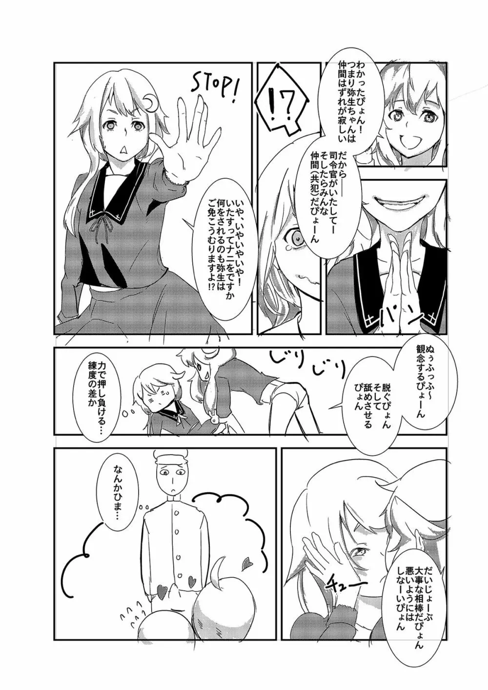 可能ならば知るべきでない鎮守府の秘密 Page.18