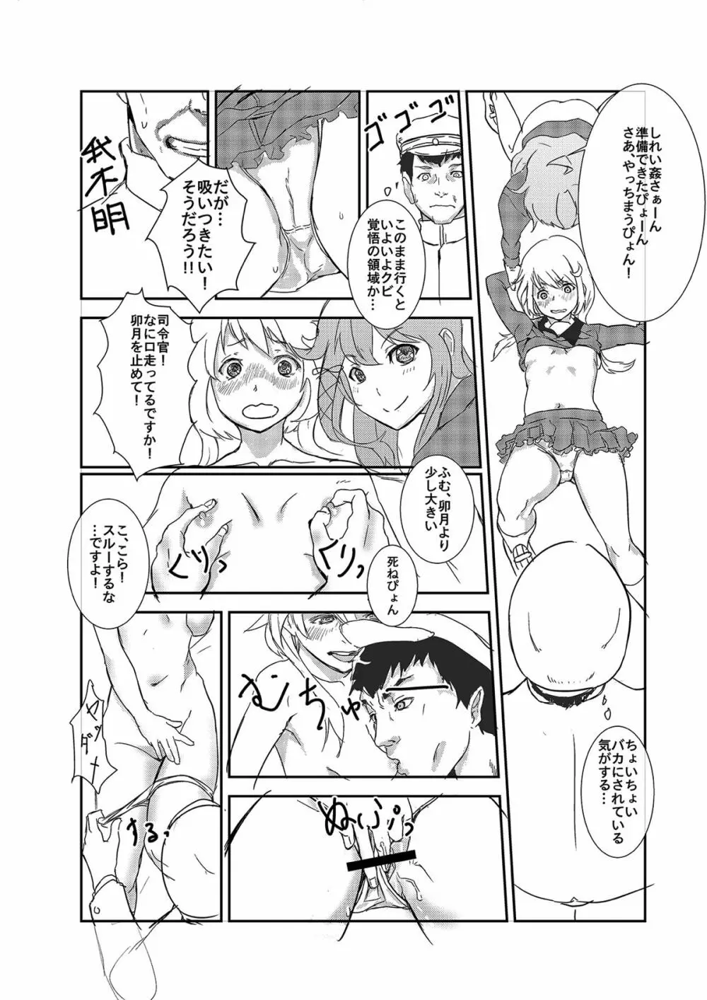 可能ならば知るべきでない鎮守府の秘密 Page.19