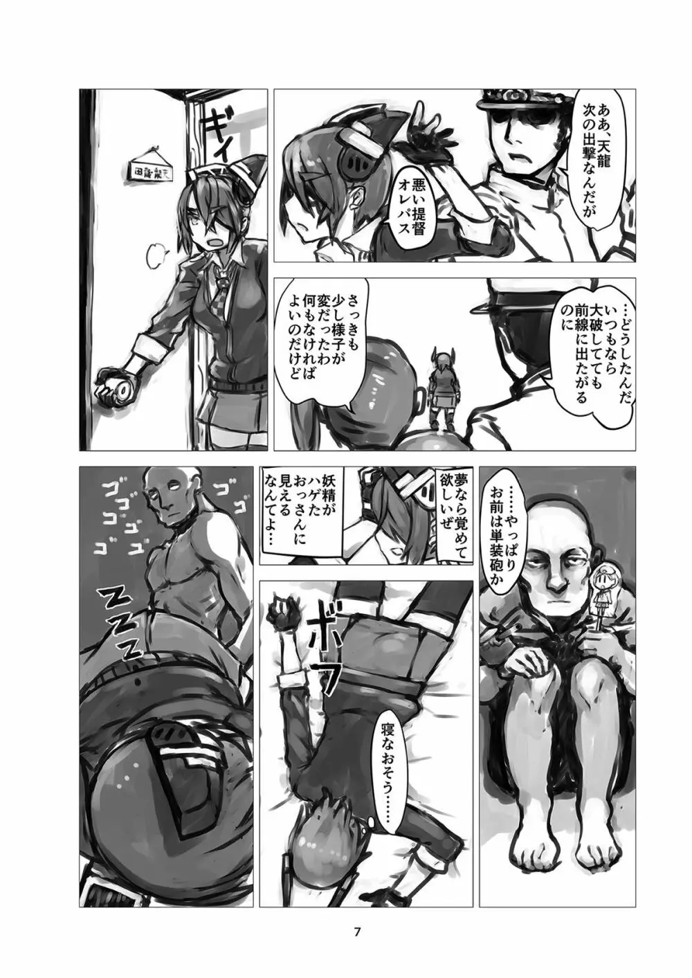 可能ならば知るべきでない鎮守府の秘密 Page.6