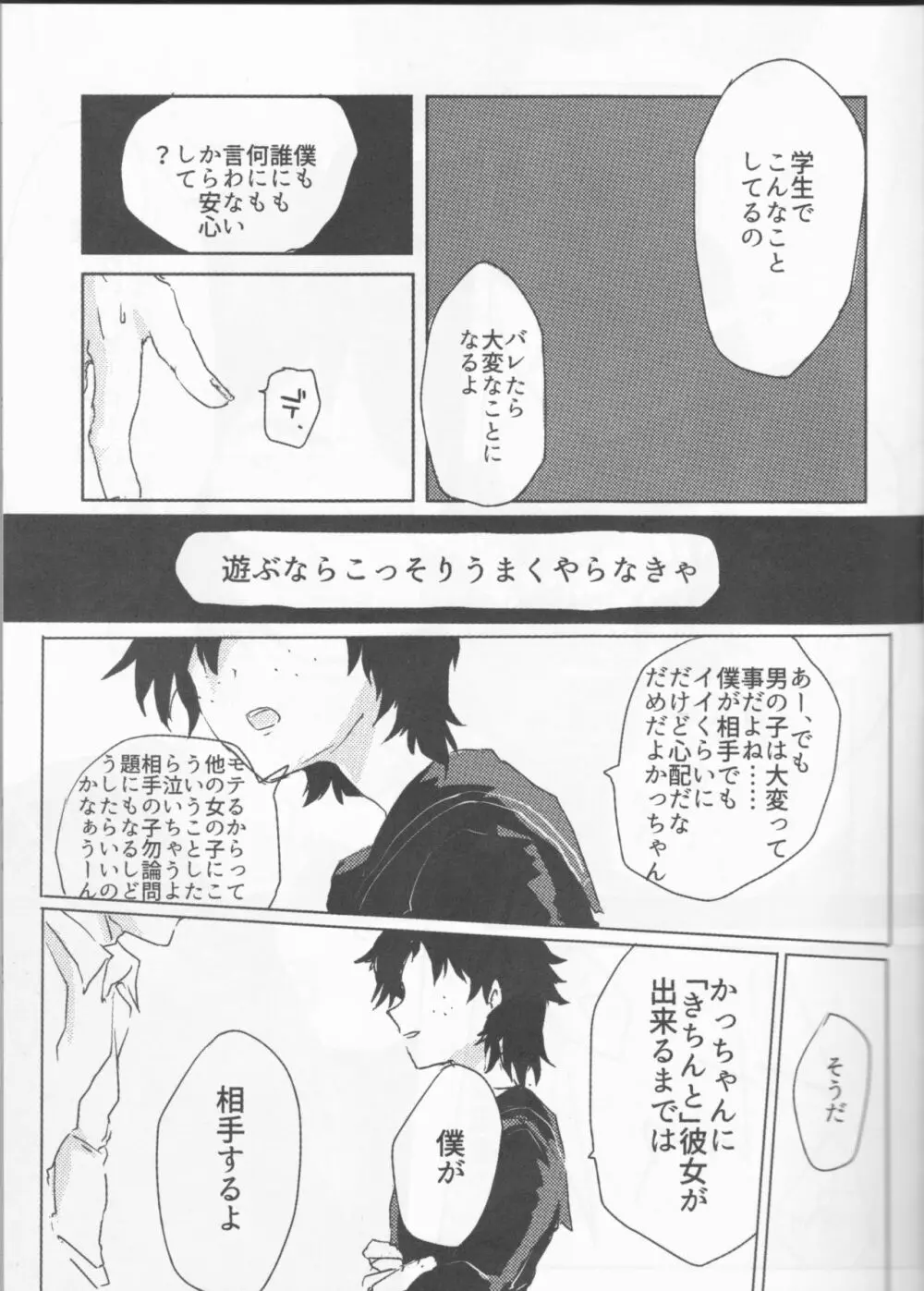 愚かな二人の練習曲 Page.12