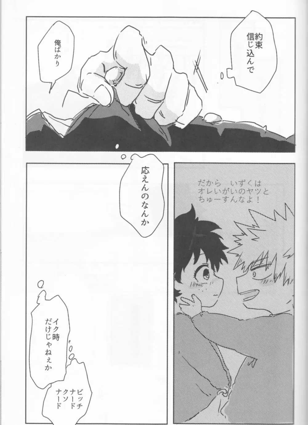 愚かな二人の練習曲 Page.26