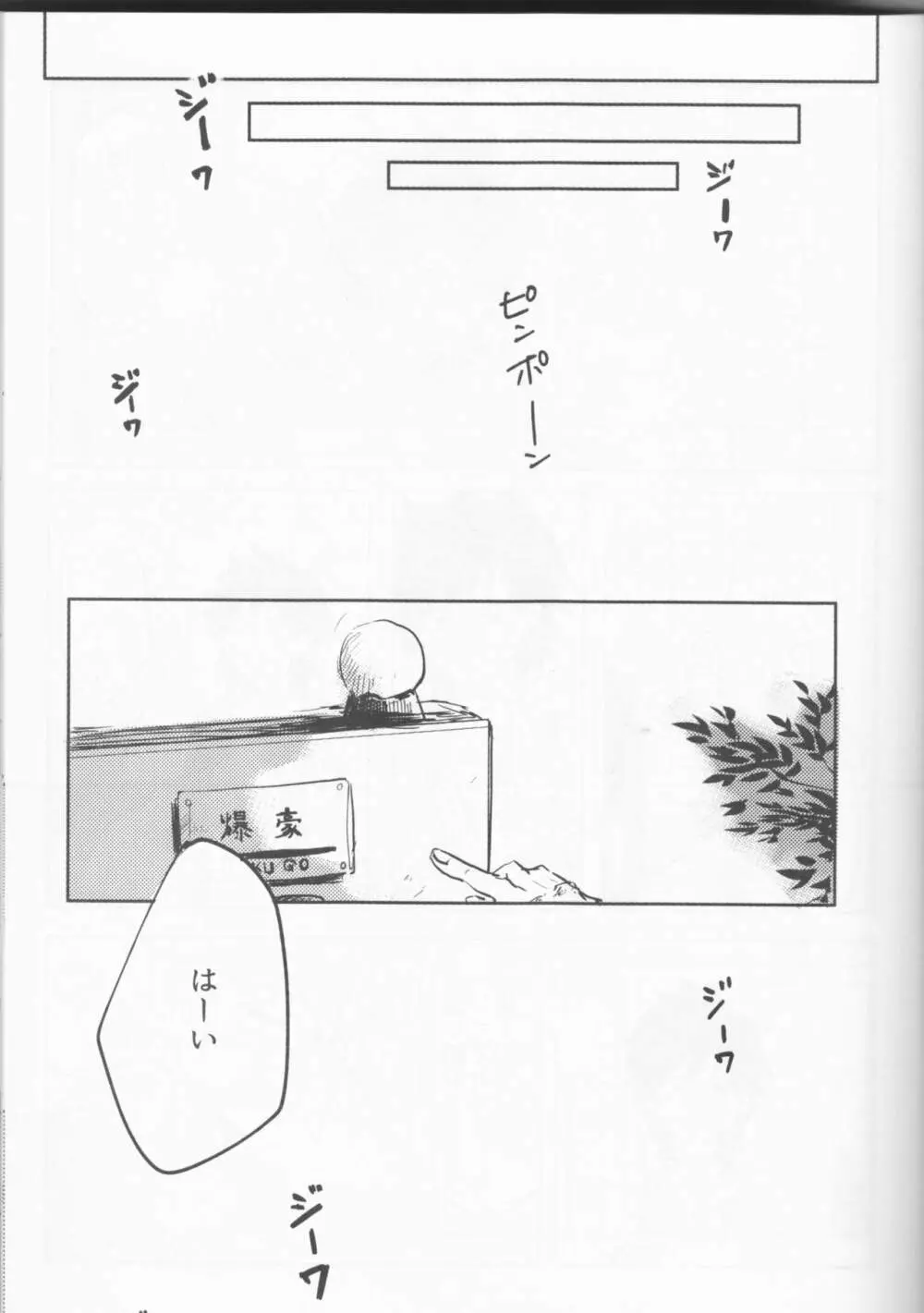 愚かな二人の練習曲 Page.28