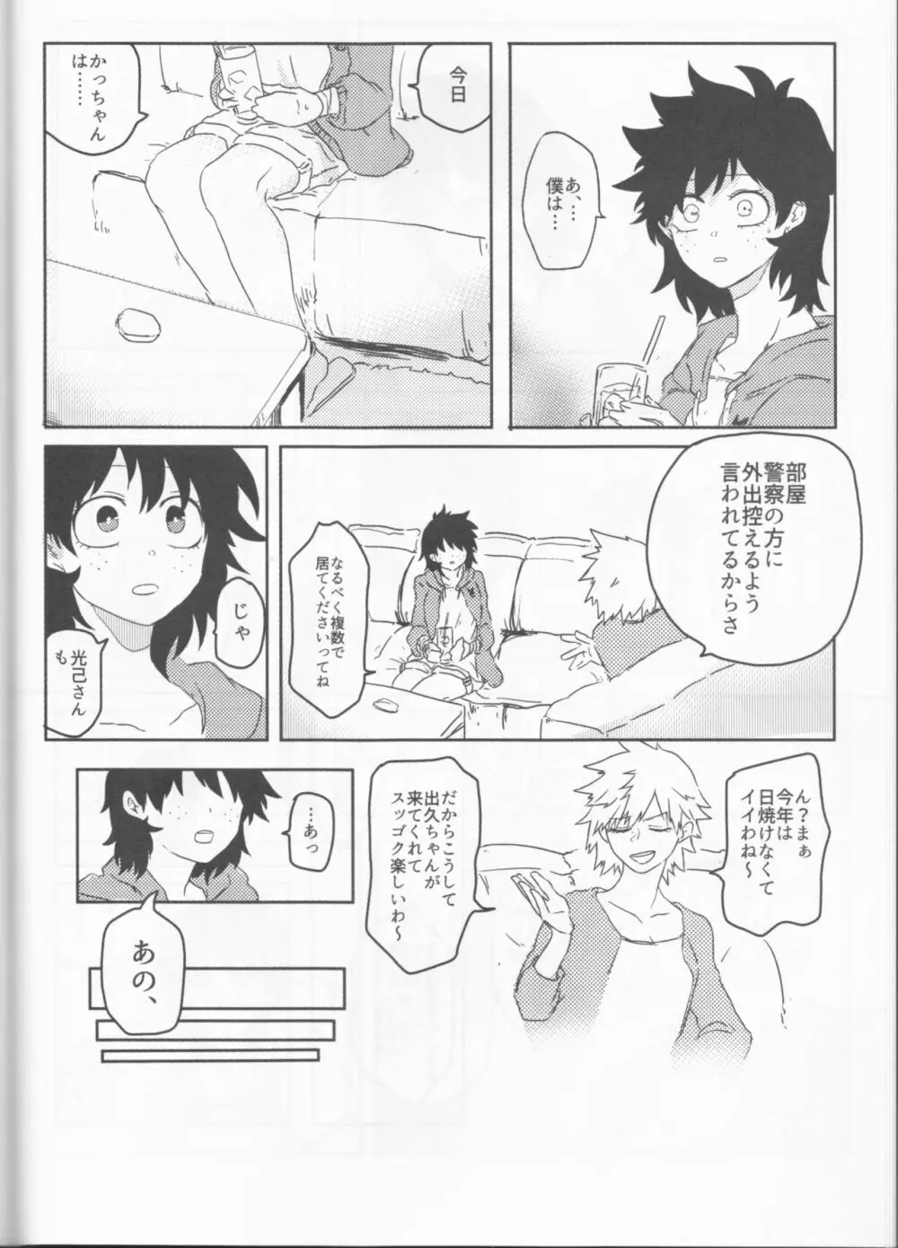 愚かな二人の練習曲 Page.31