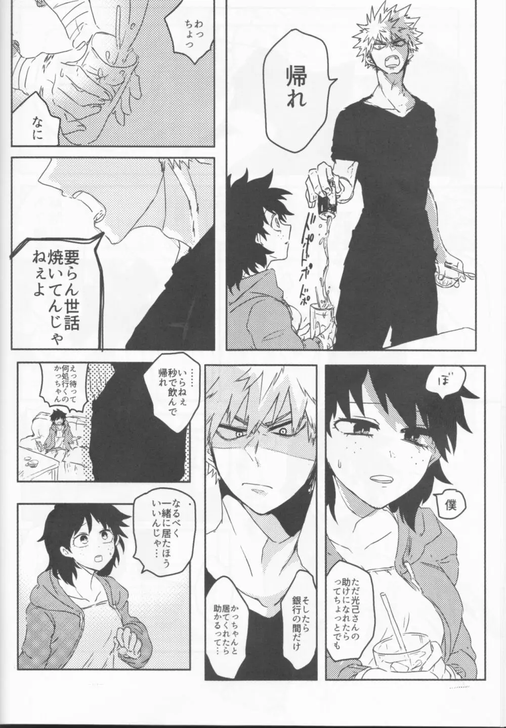 愚かな二人の練習曲 Page.33