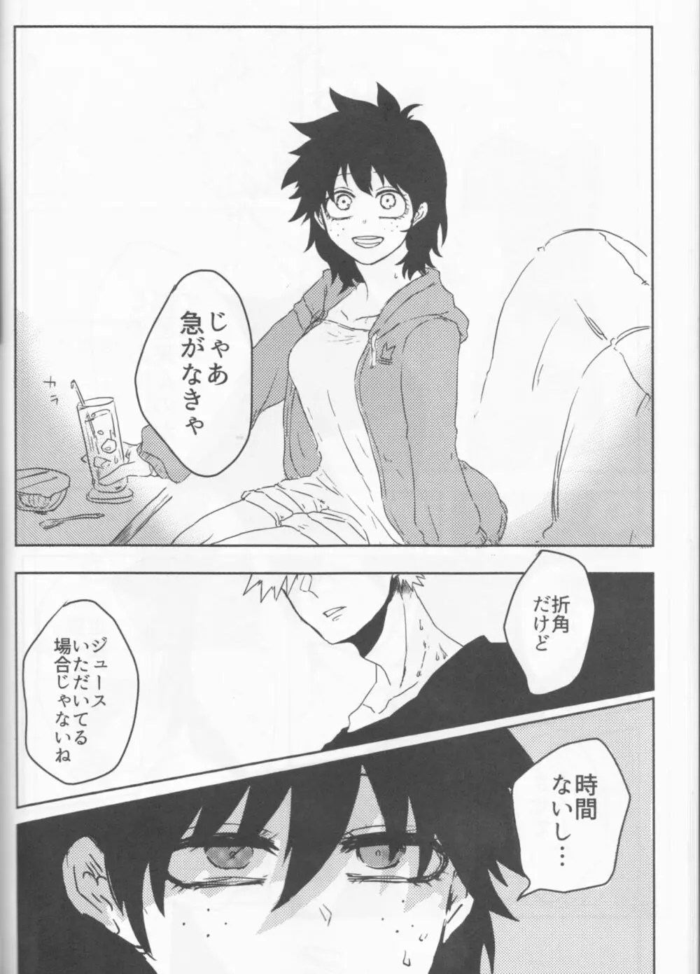 愚かな二人の練習曲 Page.35