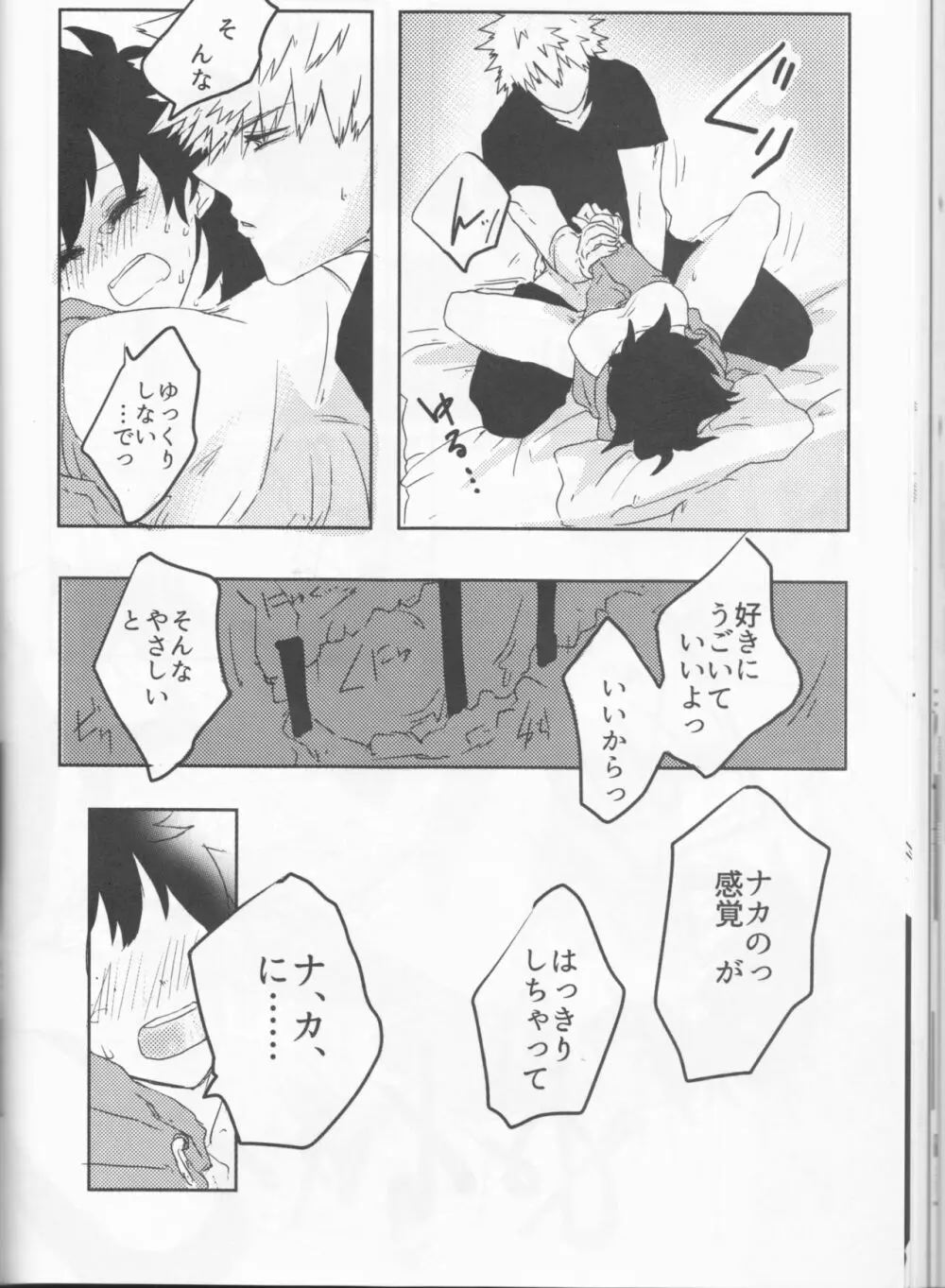 愚かな二人の練習曲 Page.43