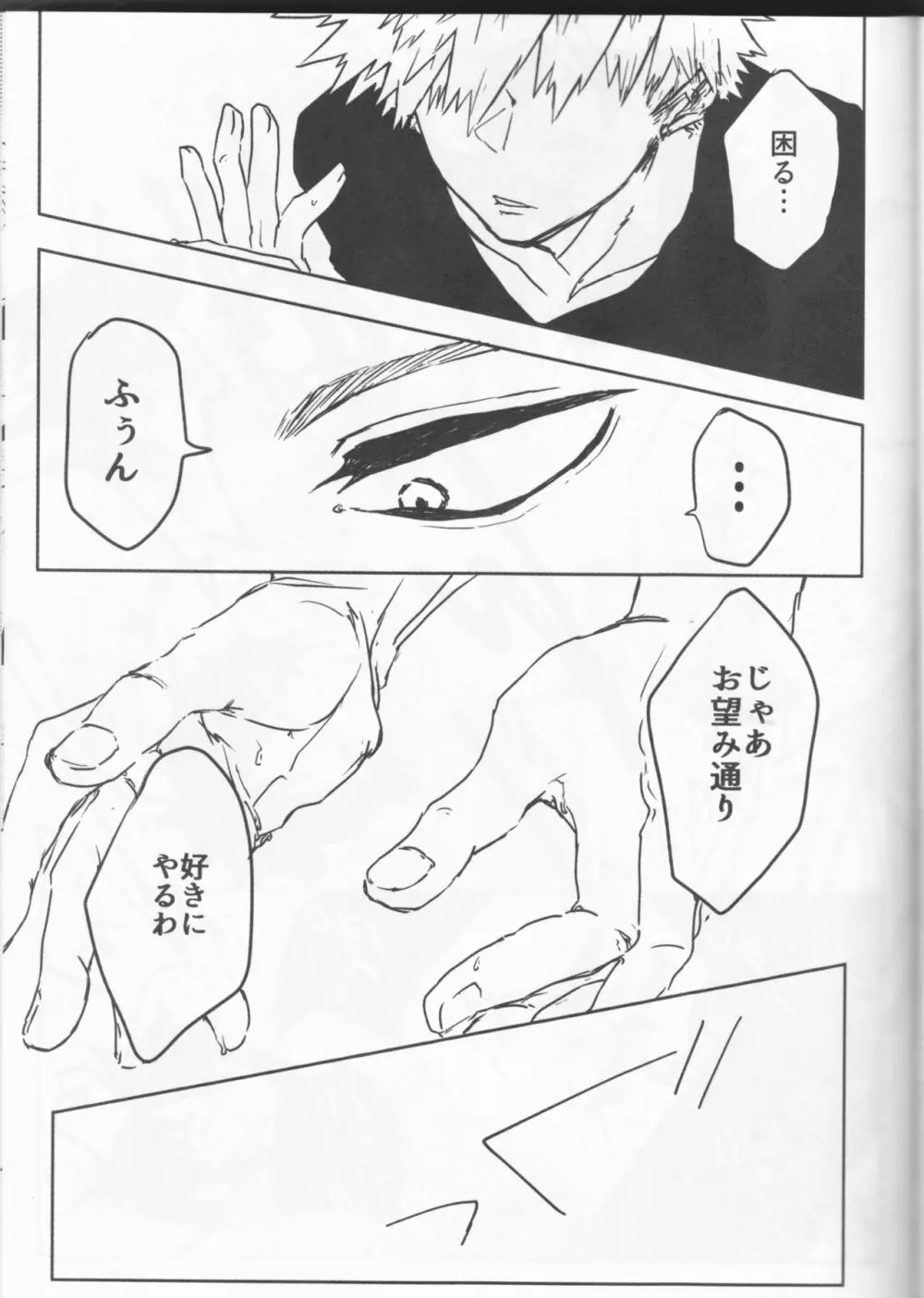 愚かな二人の練習曲 Page.46