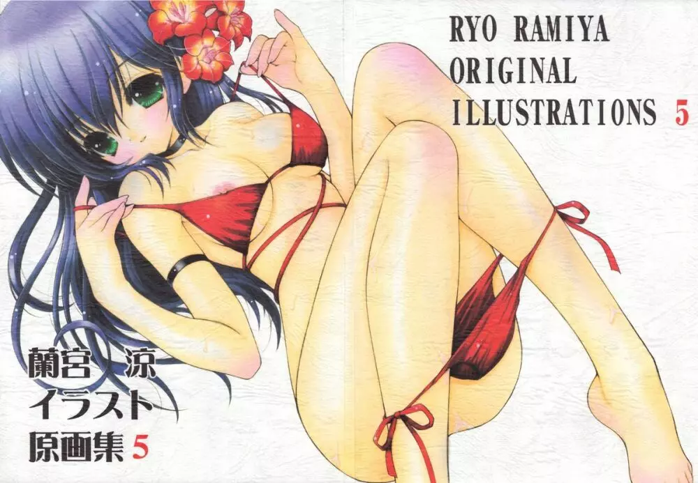 Ramiya Ryou Illustration Gengashuu 5 Page.2