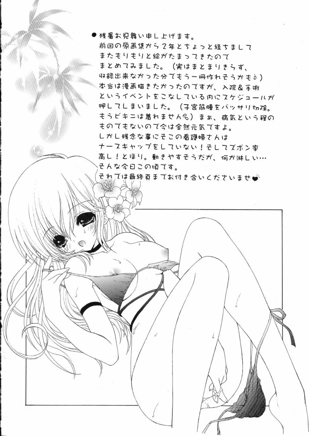 Ramiya Ryou Illustration Gengashuu 5 Page.4