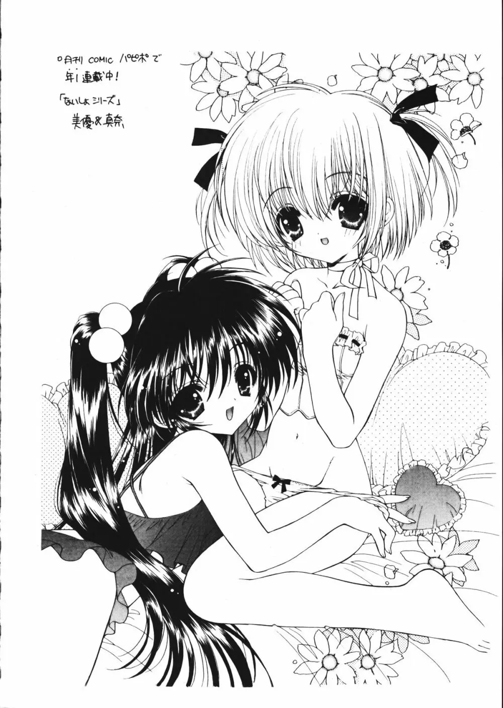 Ramiya Ryou Illustration Gengashuu 5 Page.80