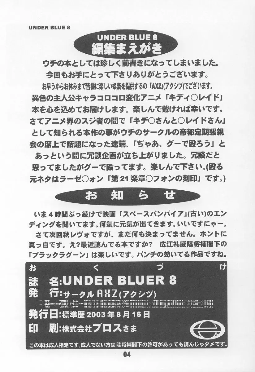 UNDER BLUE 08 Page.5