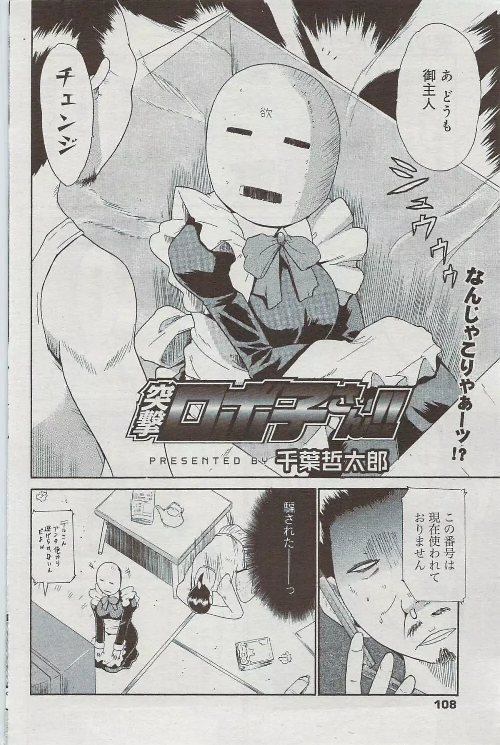 漫画ばんがいち 2009年7月号 Page.108