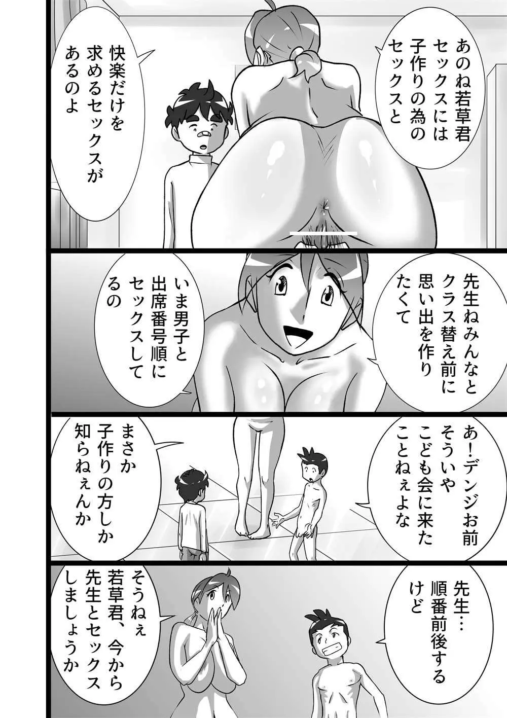 らんらん先生 Page.8