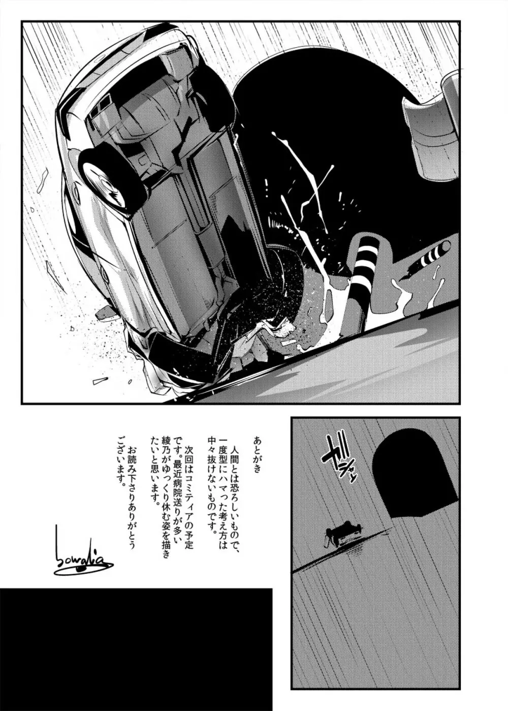 地下闘技場 扇4 Page.28